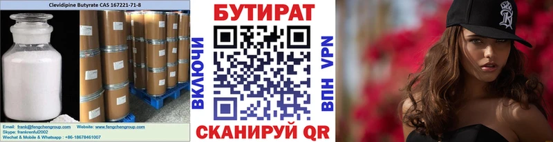 БУТИРАТ оксибутират  купить наркоту  Балей 